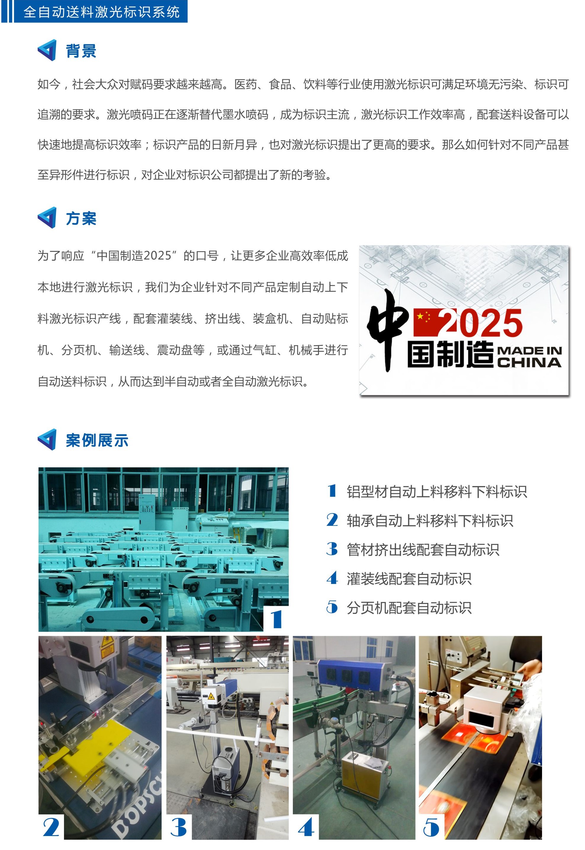 多工位激光自動標識系統(tǒng)(圖2)