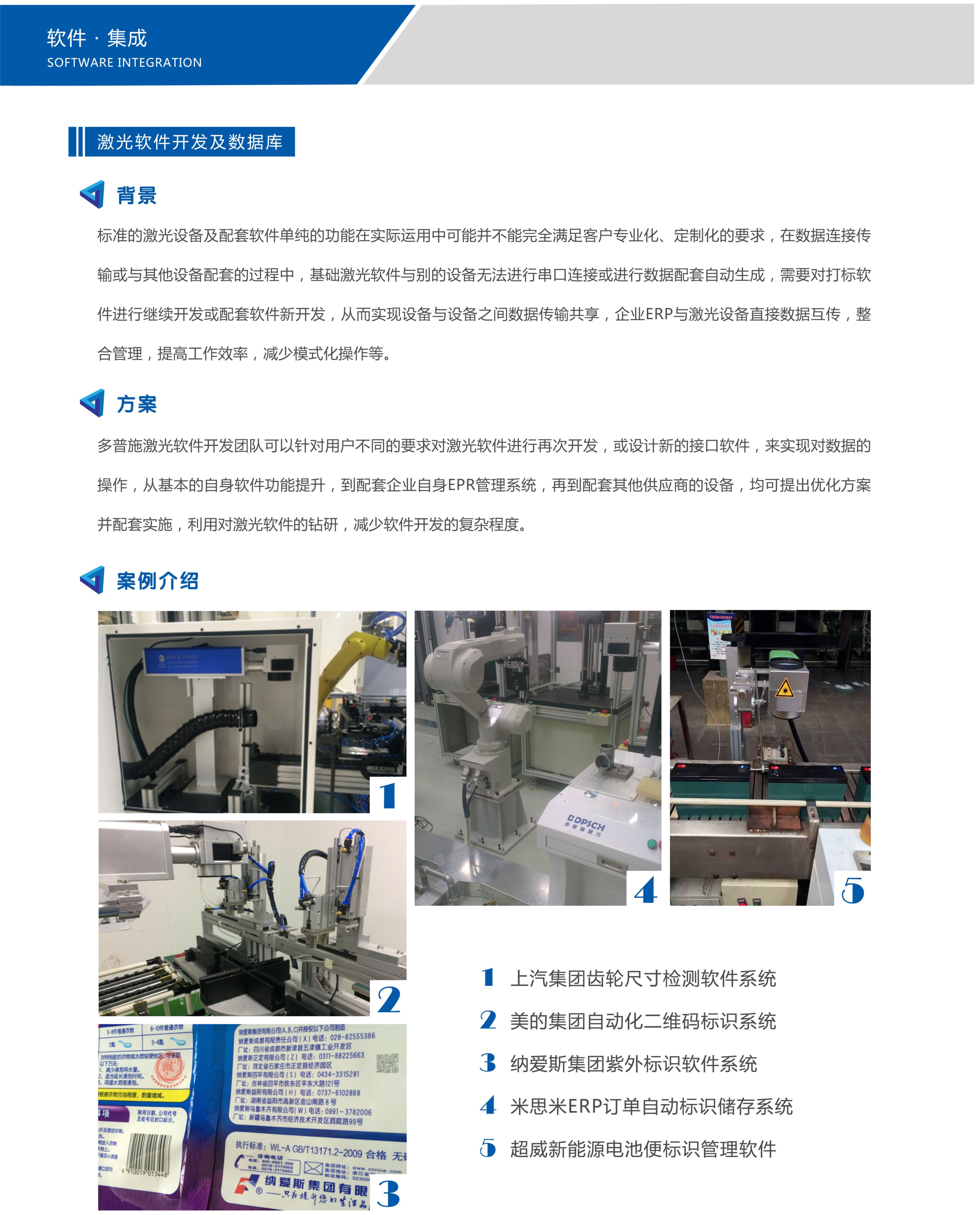 激光軟件開發(fā)及數(shù)據(jù)庫(kù)(圖1)